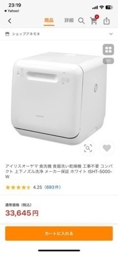 アイリスオーヤマ　食洗機