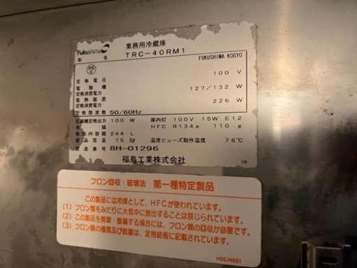 フクシマガリレイ　コールドテーブル　業務用冷蔵庫