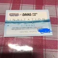 セントラル　ご招待券　１枚