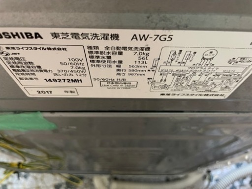 配送可能・設置費用無料 7kg東芝全自動洗濯機  AW-7G5  2017年製