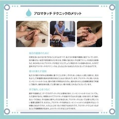 アロマのタッチケア体験セラピーの画像