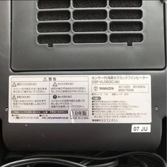 人感センサー付消臭セラミックファンヒーター (~230618まで)の画像