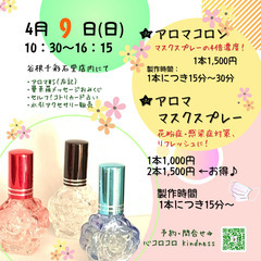 【文京区/根津】４月９日(日)　アロマワークショップ他　by.谷...