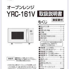 0円！山善オーブンレンジ！引き取り限定！早い方優先！の画像