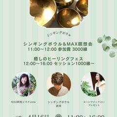 ～シンキングボール♪と瞑想会とイベント～