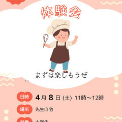 限定5名　無料体験