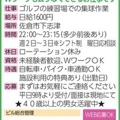 短時間♪週2日～勤務OK！ゴルフ練習場での集球作業/WO00000566761_20230401の画像