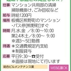 マンション清掃スタッフ/WO00000567475_20230401の画像