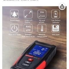 電磁波計の画像