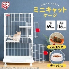 キャットケージ　ミニキャットケージ　ハンモック付き　アイリスオーヤマ