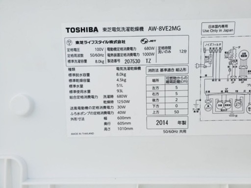 1235番 東芝✨電気洗濯機✨AW-8VEZMG‼️