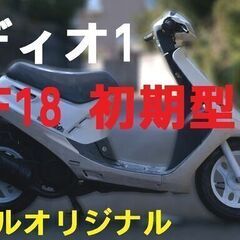 苫小牧港受取 『ホンダ ディオ AF18 初代 』 スクーター1...
