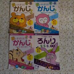出口式みらい学習ドリル4冊