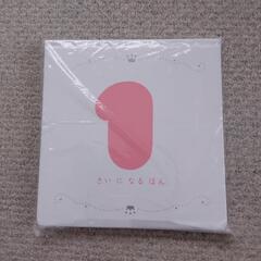 1さいになるほん