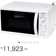 【取引中】電子レンジ　2018年製　使用期間2年