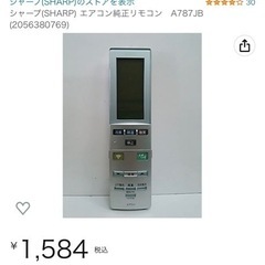 SHARP エアコンリモコン A787JBの画像