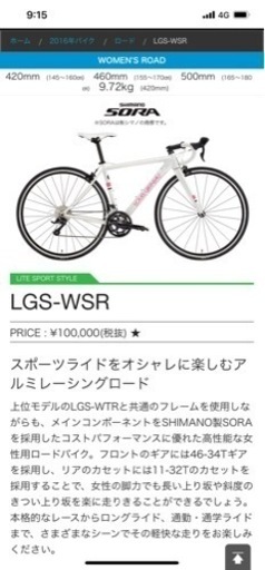 （商談中）ルイガノ　ロードバイク