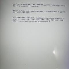 アクティベーションロック解除が出来ない…