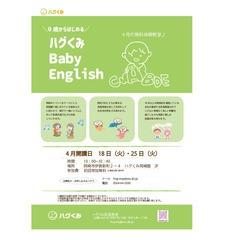 🌷0歳児からの親子英語教室🌷