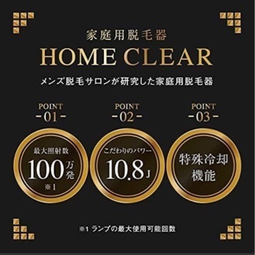 HOME CLEAR ホームクリア 脱毛器