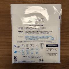 【新品未開封】ミキハウス新生児肌着の画像