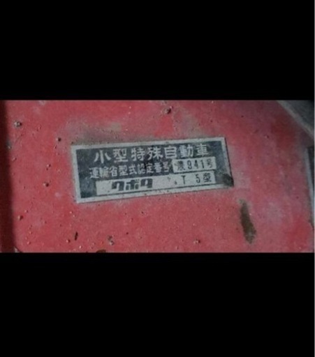 (受け渡し決まりました)値下げしました！耕運機