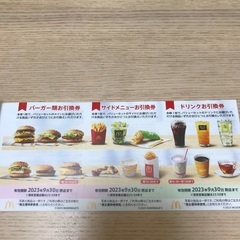 マクドナルドバリューセット無料券の画像