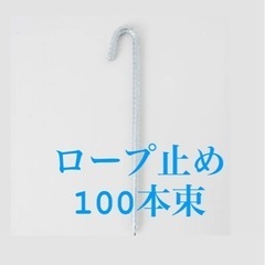 ロープ止め J型 10×300 カインズホーム