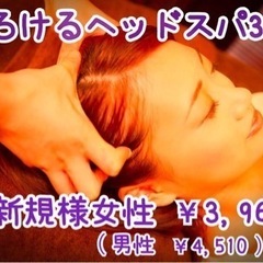 アロマリンパ＆ヘッドスパ専門店　Open記念のお得なクーポン★