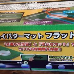 未使用　ゴルフパターマット