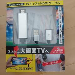 TV キャストHDMIケーブル