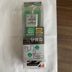 ケ-ブル付分波器