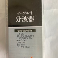 ケ-ブル付分波器の画像