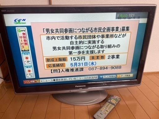 『お譲り先決定致しました』パナソニック　ビエラ　32インチ　液晶テレビ　地デジ