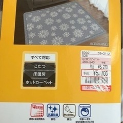 3畳用　カーペット