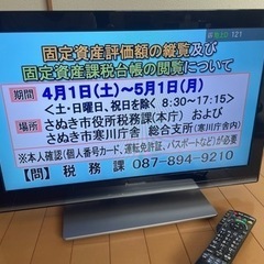 『お譲り先決定しました』パナソニック　ビエラ　液晶テレビ　26インチ
