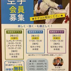 ☆剛柔流空手道越香会【昇陽館】☆越谷市立弥栄小・桜井小・桜井南小体育館でやってますの画像
