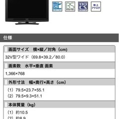 液晶テレビ　SHARP L32E9の画像