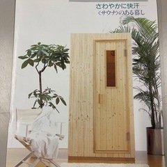 家庭用サウナ ホームサウナ おすすめ☆ 値下げしました！