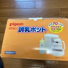 pigeon調乳ポットの画像