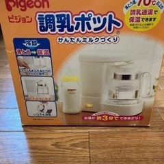 pigeon調乳ポットの画像