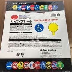 駐車禁止　サインプレート　　２枚の画像