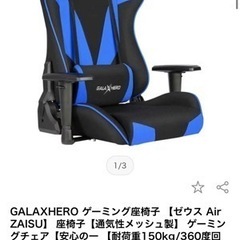 ゲーミングチェア 座椅子