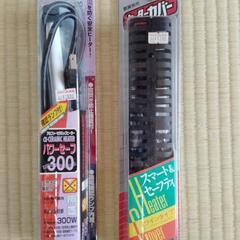 水槽用セラミックヒーター&カバーの画像