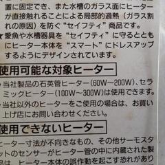 水槽用セラミックヒーター&カバーの画像