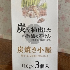 木酢液の石けん　炭焼き小屋　三こ入り