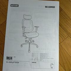 【中古、格安】ニトリ ワークチェア