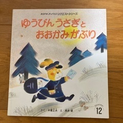 ゆうびんうさぎとおおかみがぶり