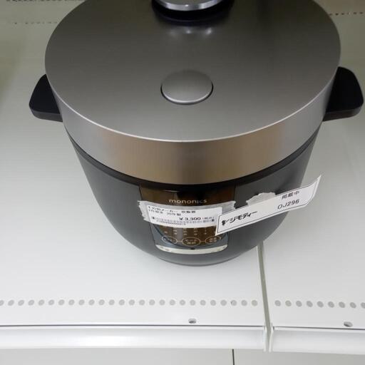★ジモティ割あり★ mononics 3合炊き　炊飯器  20年製 動作確認／クリーニング済み OJ296