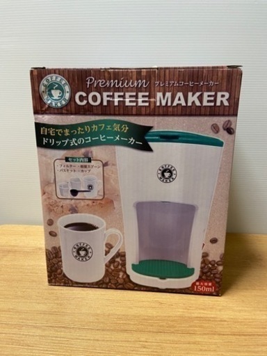 【コーヒーメーカープレミアム】未使用品